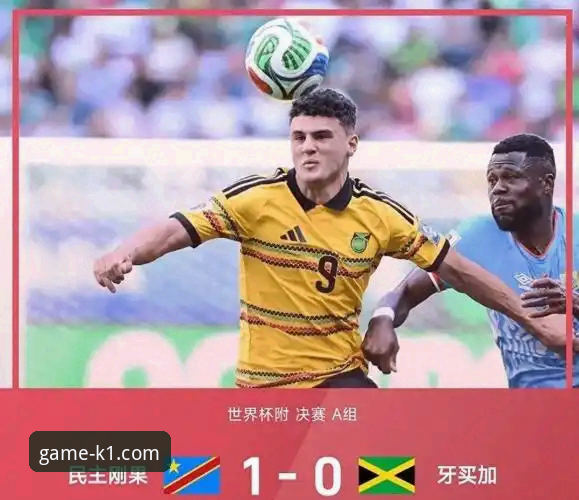 民主刚果52年圆梦世界杯详解：从绝杀到K组征程